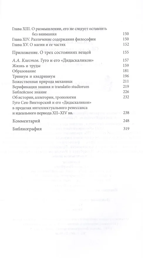 Книга Дидаскаликон. Об искусстве обучения () — 5