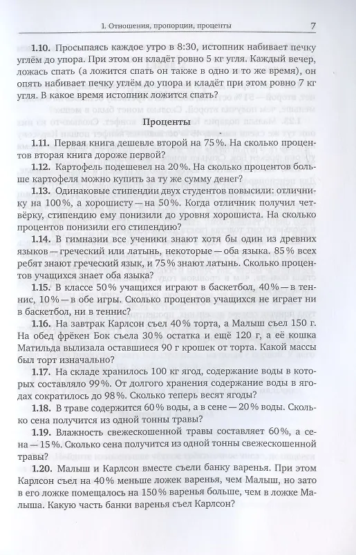 Книга Задачи по арифметике и наглядной геометрии. 6 класс (Виктор Прасолов) — 5