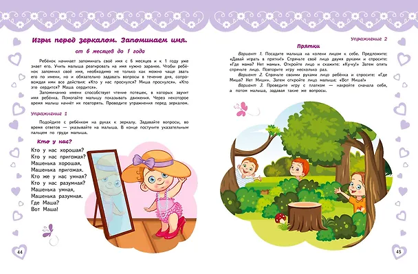 Книга Запуск речи ребенка с рождения (Елена Косинова) — 13