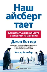 Наш айсберг тает