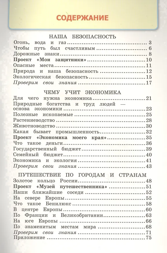 Книга Рабочая тетрадь по предм.Окр.мир 3 кл. Плешаков. № 2. ФГОС (к новому учебнику) (Наталья Соколова) — 3