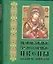 Православные чудотворные иконы, часть 3 — 2204067 — 1