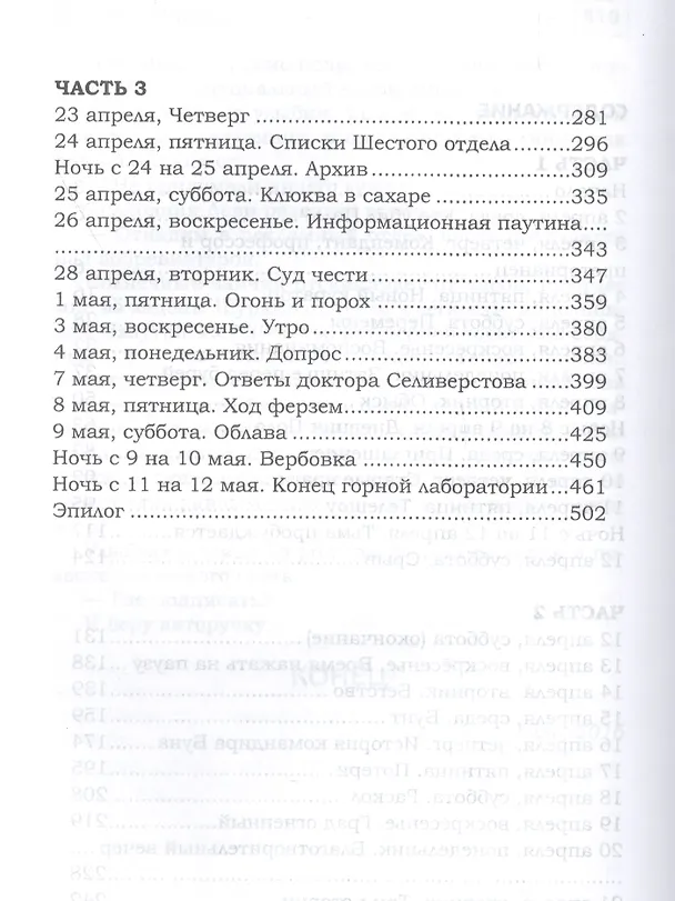 Книга Град огненный (Елена Ершова) — 3