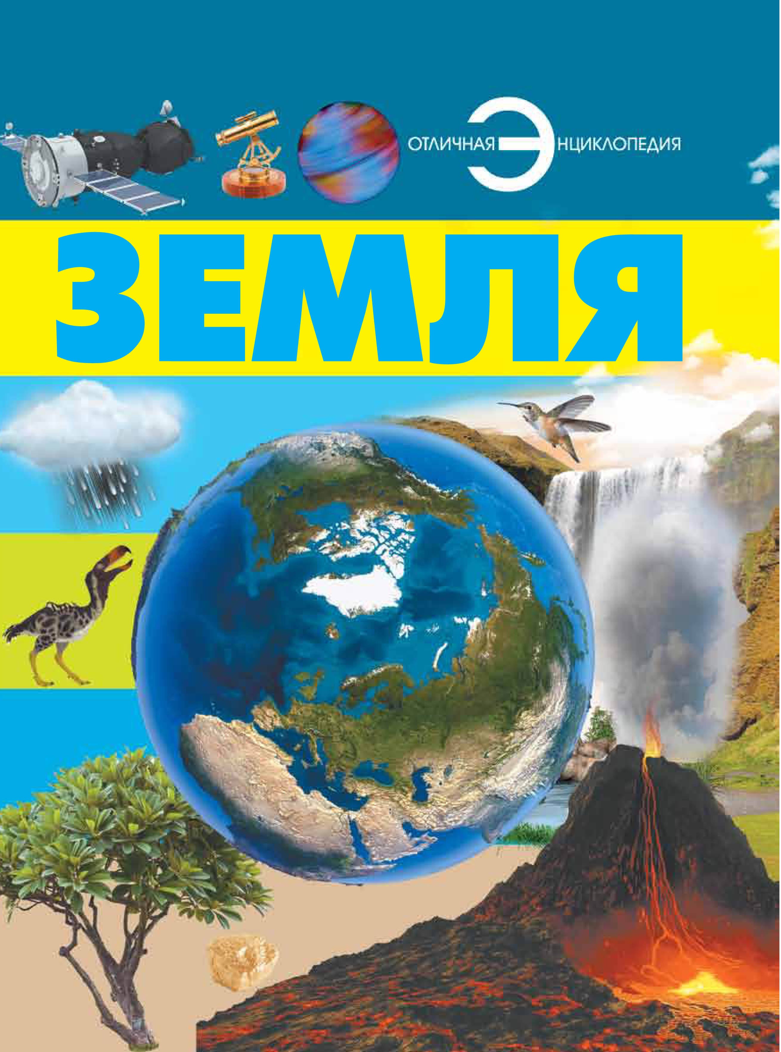 

Земля