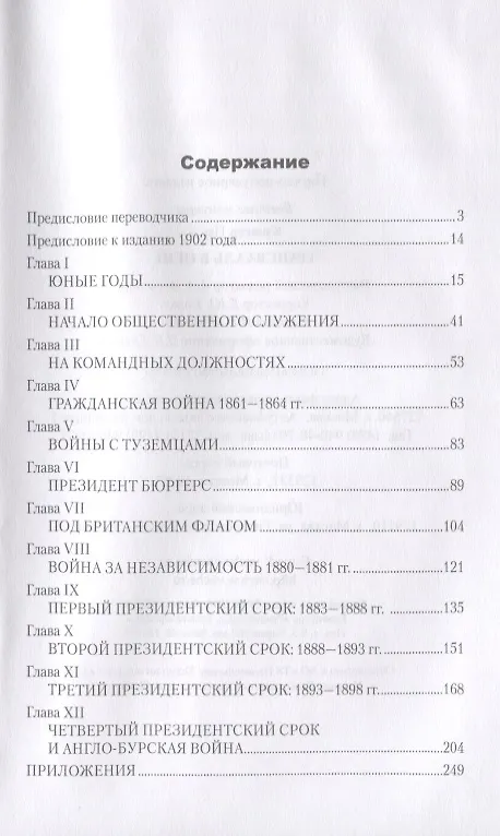 Книга Трансвааль в огне () — 2