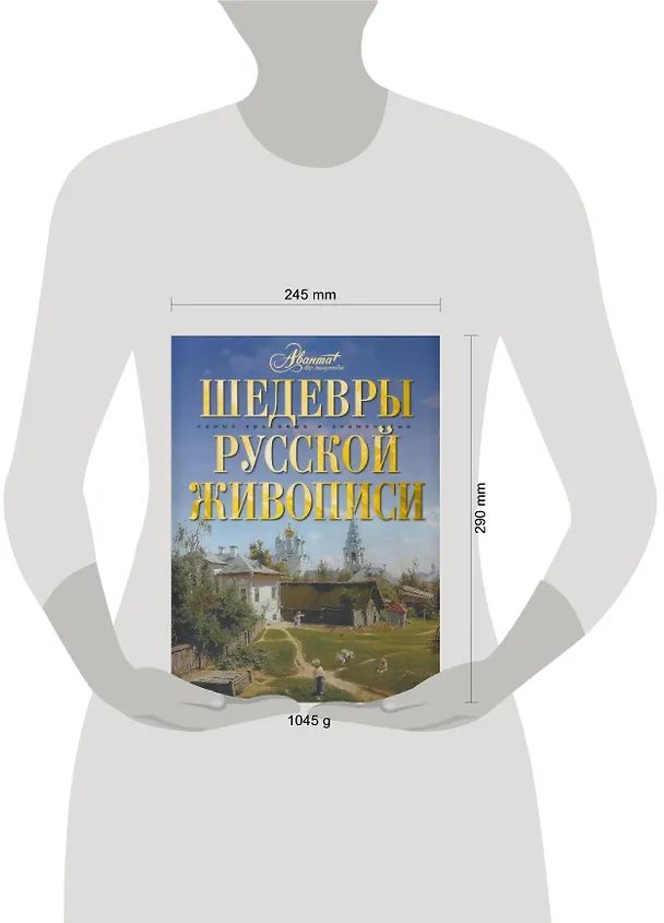 Книга Шедевры русской живописи () — 2