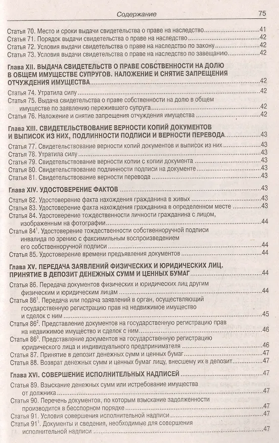 Книга Основы законодательства Российской Федерации о нотариате. Примерная номенклатура дел государственной нотариальной конторы и нотариуса, занимающегося частной практикой () — 5