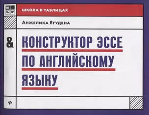 Конструктор эссе по английскому языку дп — 2663287 — 1