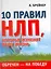 Обречен на победу. 10 правил НЛП которые изменят вашу жизнь — 2217641 — 2