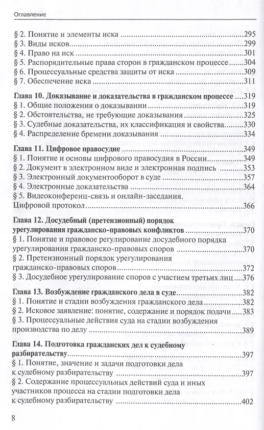 Книга Гражданский процесс: Учебник (Светлана Соловых) — 5