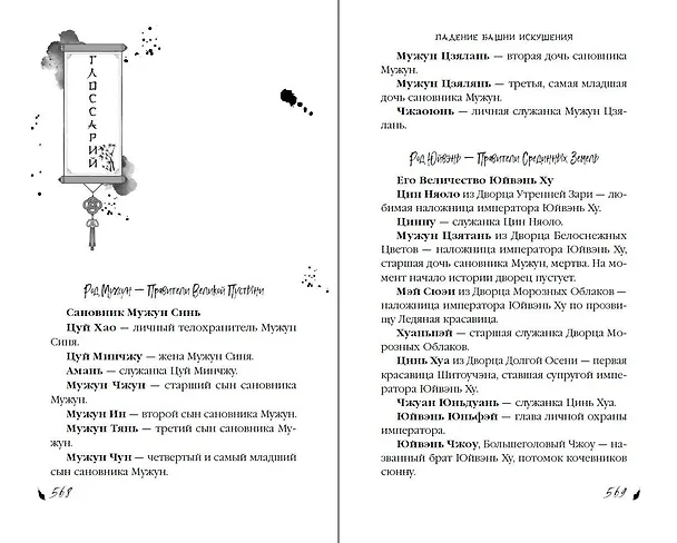 Книга Падение Башни Искушения (#1) (Ду Аньинь) — 16