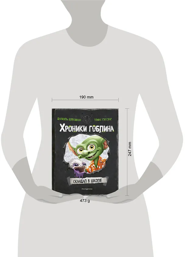 Книга Скандал в школе (# 1) (Даниэль Блекманн) — 18