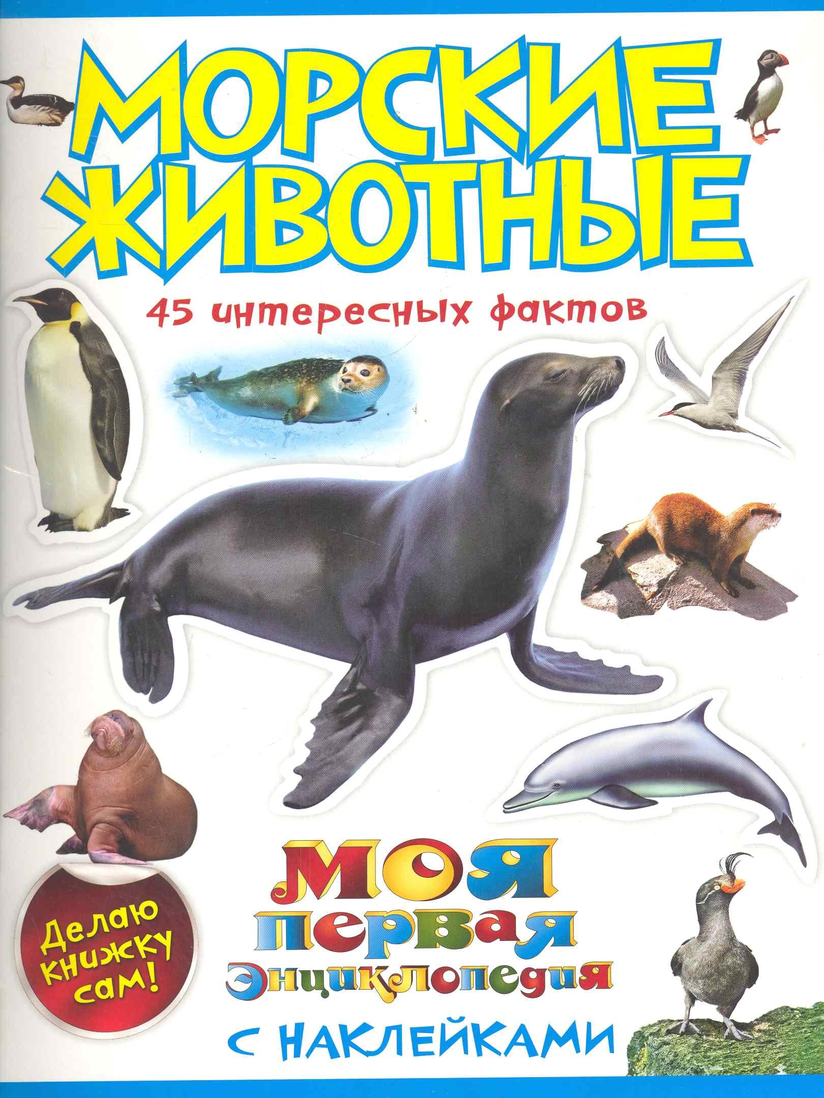 

Морские животные