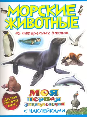 Морские животные — 2282766 — 1