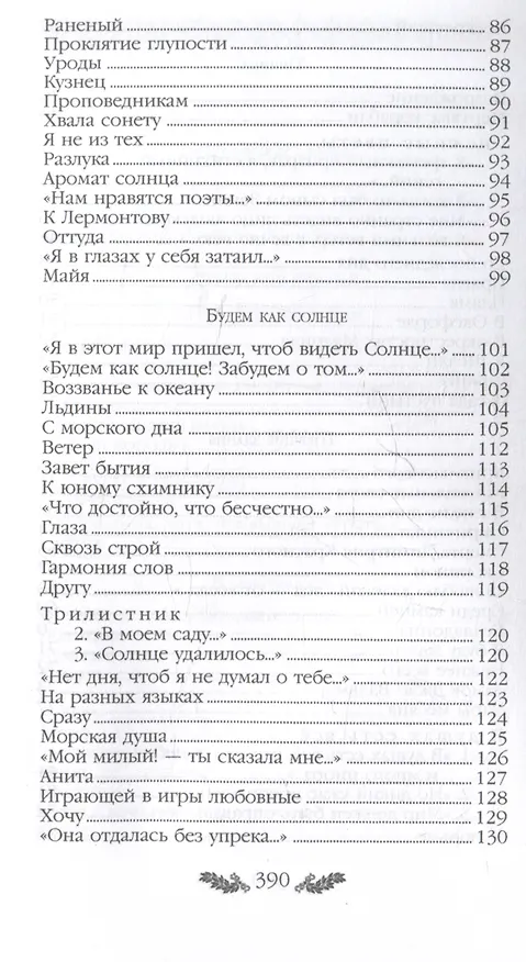 Книга К.Д. Бальмонт. Стихотворения (Константин Бальмонт) — 5