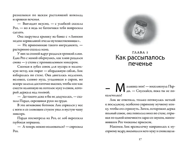 Книга Пекарня Чудсов. Книга 4. Чудеса на десерт (Кэтрин Литтлвуд) — 10