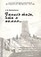 Запись того, что я помню о передвижениях и военных действиях 9-го драгунского Казанского полка в русско-турецкую войну 1877 - 1878 гг. — 2546324 — 1