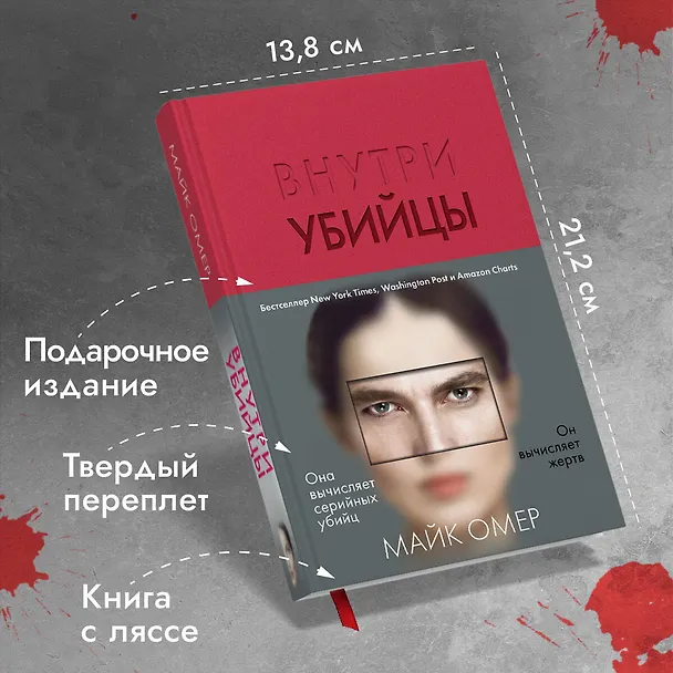 Книга Внутри убийцы (Майк Омер) — 6