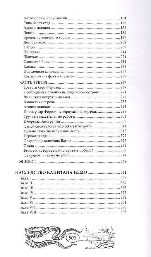 Книга Безымянный корабль () — 3