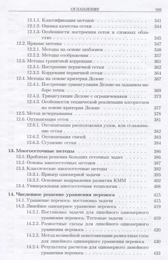 Книга Методы численного анализа математических моделей (2 изд.) Галанин () — 8