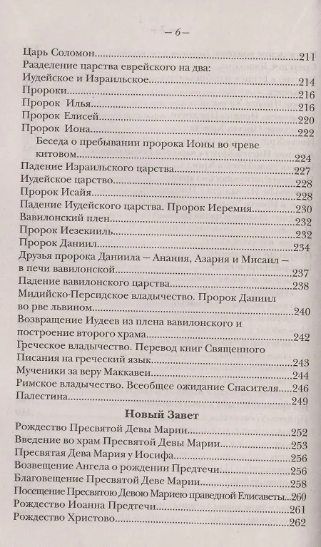 Книга Закон Божий. Руководство для семьи и школы (Серафим Слободской) — 5