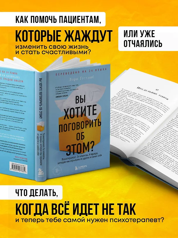 Книга Вы хотите поговорить об этом? Психотерапевт. Ее клиенты. И правда, которую мы скрываем от других и самих себя (Лори Готтлиб) — 7