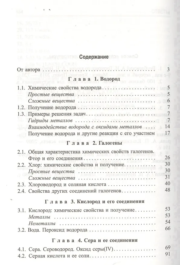 Книга Учимся решать задачи по химии. Химия элементов и органическая химия (Александр Врублевский) — 2