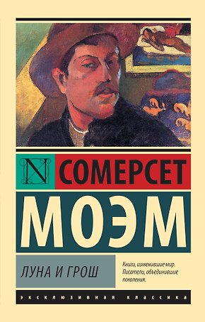 Луна и грош