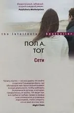 Книга Сети () — 1
