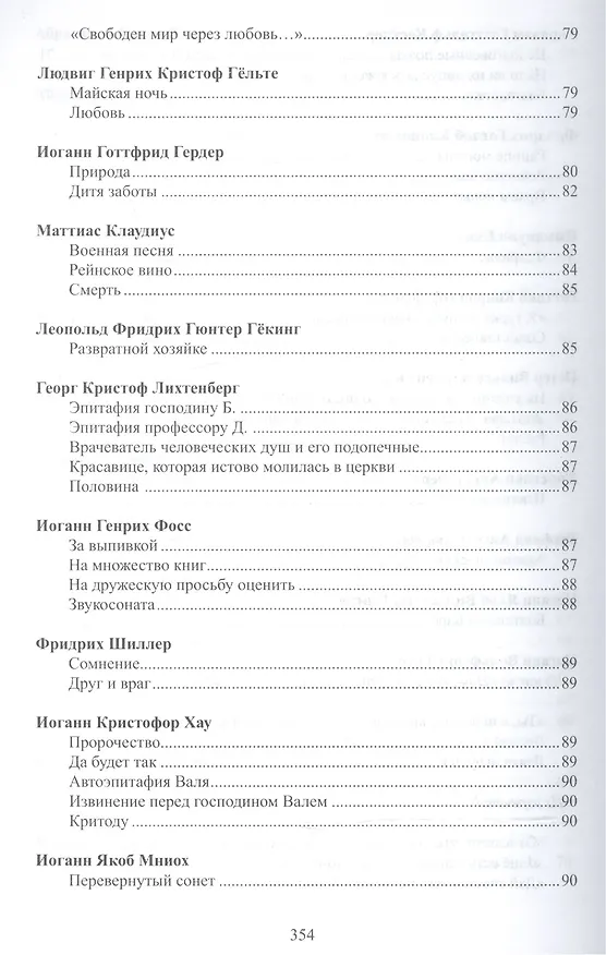 Книга Ветер возвращенья Избранные переводы нем. и австр. поэзии 16-21 вв. (Владимир Летучий) — 8