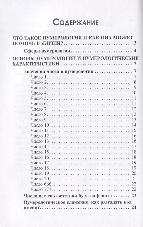 Книга Нумерология для начинающих () — 2