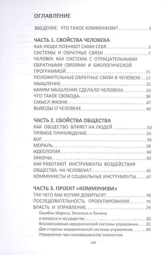 Книга Коммунизм. Том 1/ Группа исследования общества и управления производством (ГИОУП) — 2