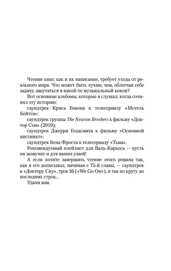 Книга Иллюзия (Максим Шаттам) — 15