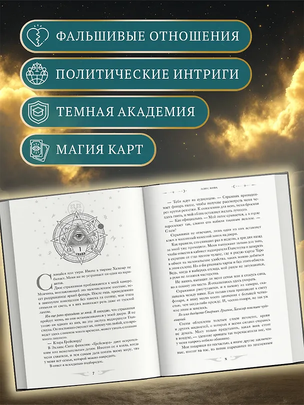 Книга Академия Арканов (#1) (Элис Кова) — 7