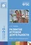 Развитие игровой деятельности. Вторая группа раннего возраста. Для занятий с детьми 2-3 лет — 2661513 — 1