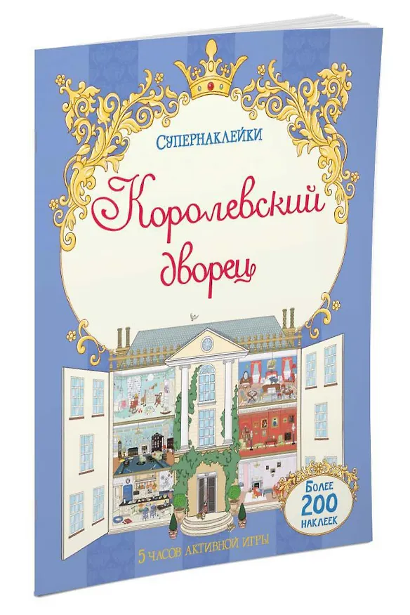 Книга Королевский дворец (Дарья Плаксунова) — 2