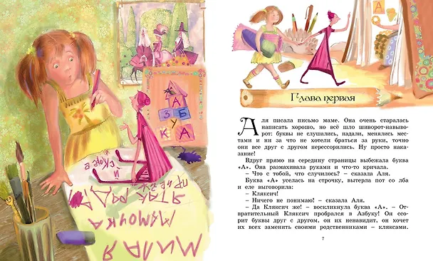 Книга Про Алю, Кляксича и Вреднюгу (Ирина Токмакова) — 3