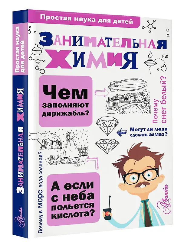 Книга Занимательная химия (Людмила Савина) — 4