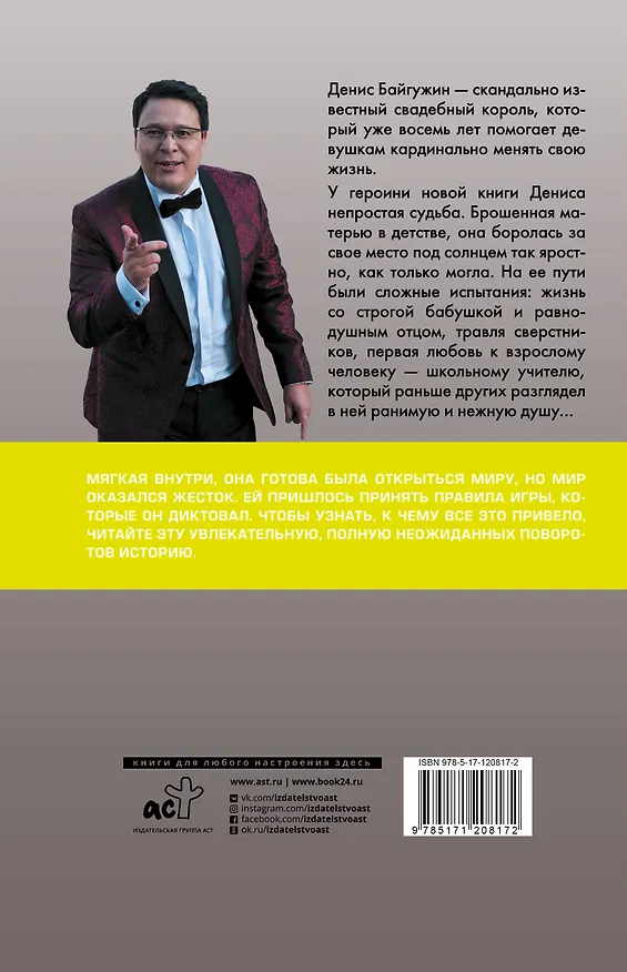 Книга Сука. Роль, которую продиктовала жизнь (Денис Байгужин) — 2
