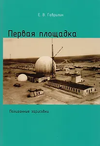 Первая площадка (Полигонные зарисовки)