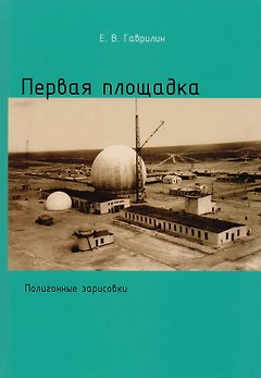 Первая площадка (Полигонные зарисовки)