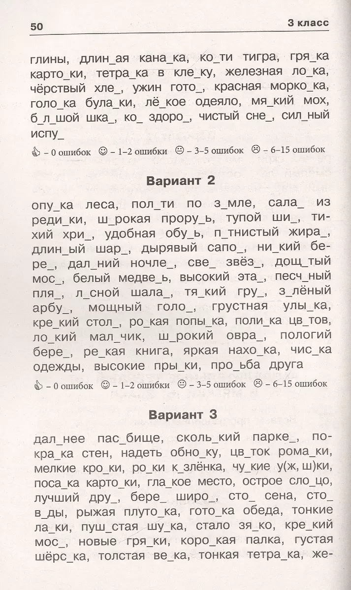 Русский язык. Задания на все основные орфограммы начальной школы. Три  уровня сложности. Ответы. 1-4 классы (Ольга Узорова) - купить книгу с  доставкой в интернет-магазине «Читай-город». ISBN: 978-5-17-132879-5