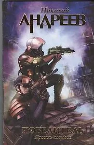 Победитель: Ярость космоса