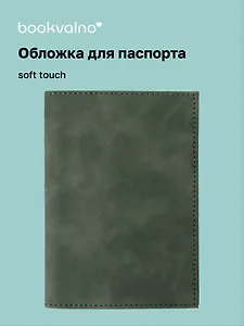 Обложка для паспорта (темно-зеленая) (софт тач) (12-BLUEDOT-202510-A1-030)