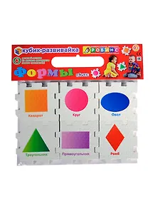 Кубик-развивайка.Формы