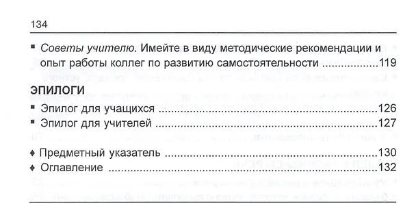 Книга Учимся и учим универсальным умениям. Работа с информацией, деловое общение, подготовка самопрезентации. развиваем умение работать, самостоятельность. Советы изучающим и преподающим физику… и не только (Эрнестина Браверман) — 4