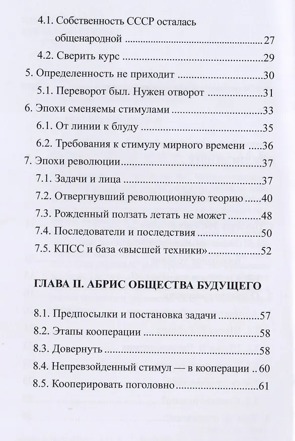 Книга Абрис облика будущего (Георгий Горохов) — 3