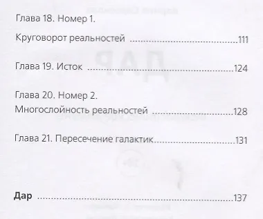 Книга Дар. Фантастические романы () — 4