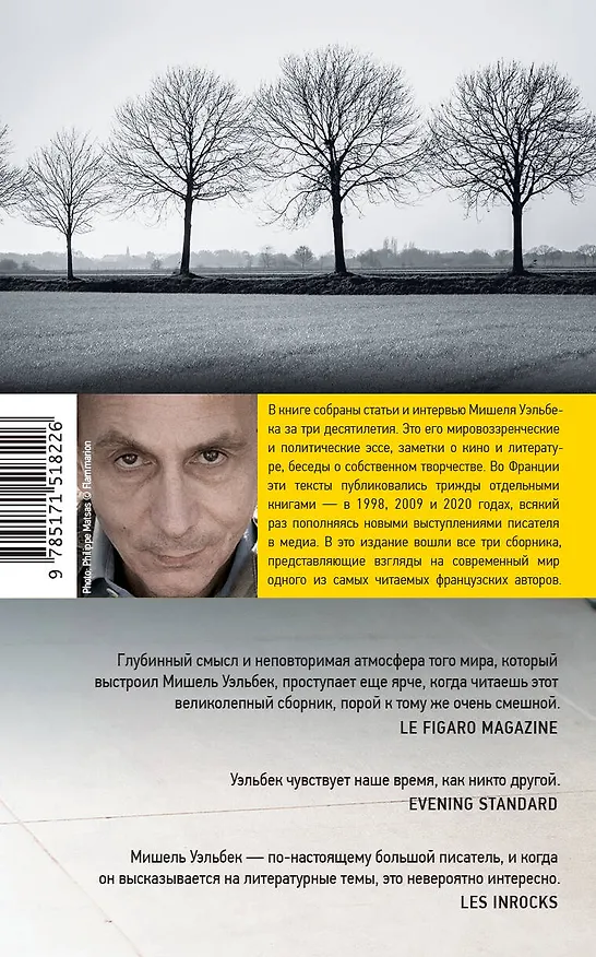 Книга Реплики 2020 (Мишель Уэльбек) — 2