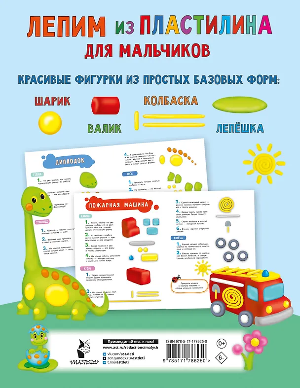Книга Лепим из пластилина для мальчиков () — 2